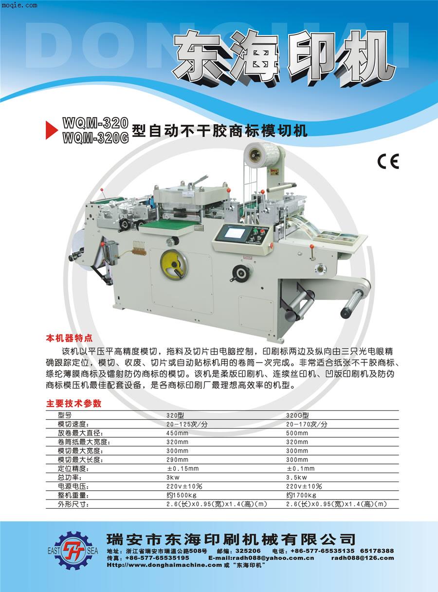 自动不干胶**模切机