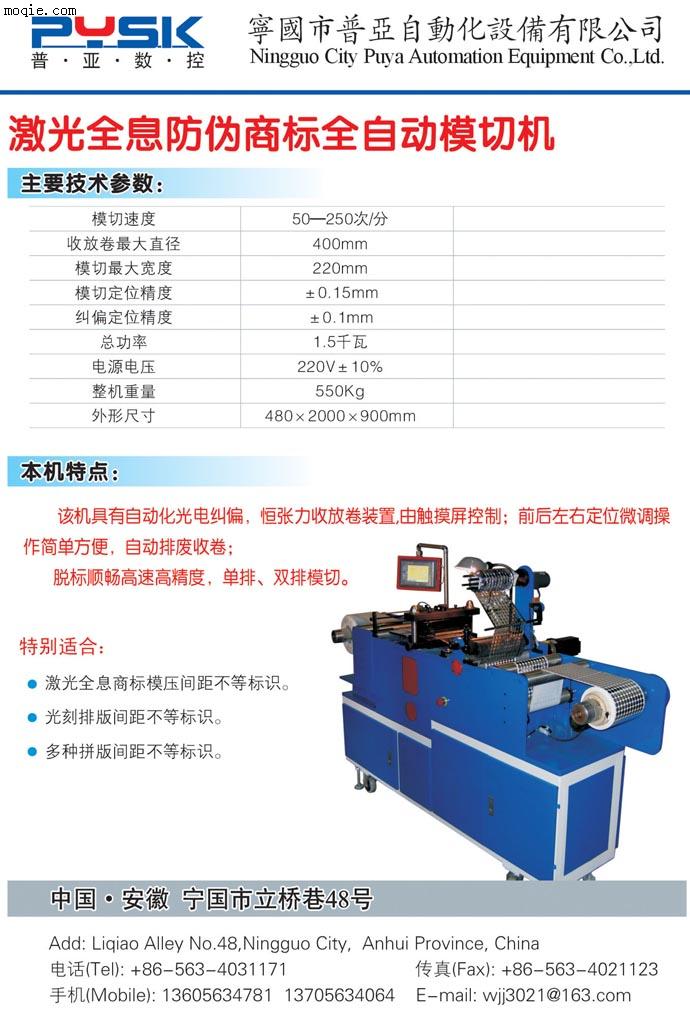 激光全息防伪**全自动模切机