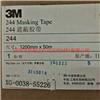 原装3M244美纹纸遮蔽胶带整支散料