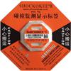 shockokee防震标签二代75g