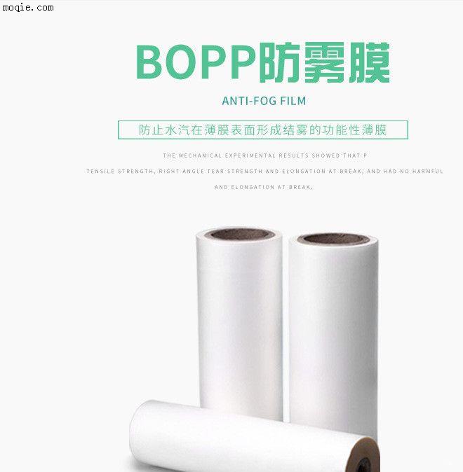 BOPP防雾膜