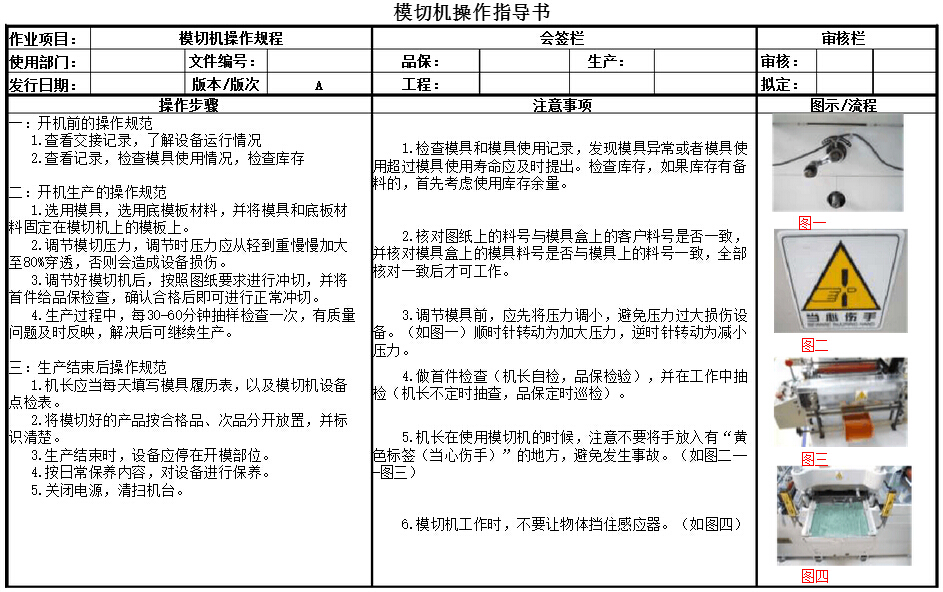 模切机操作指导书